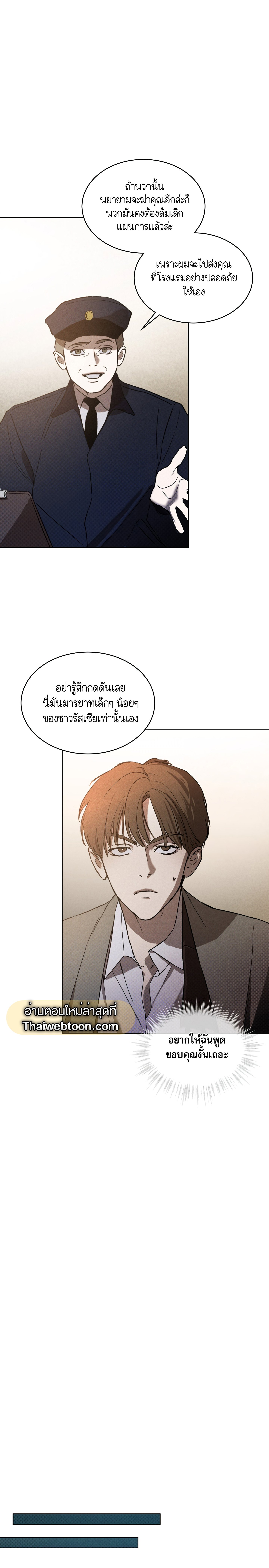 Codename Anastasia ตอนที่ 8 5
