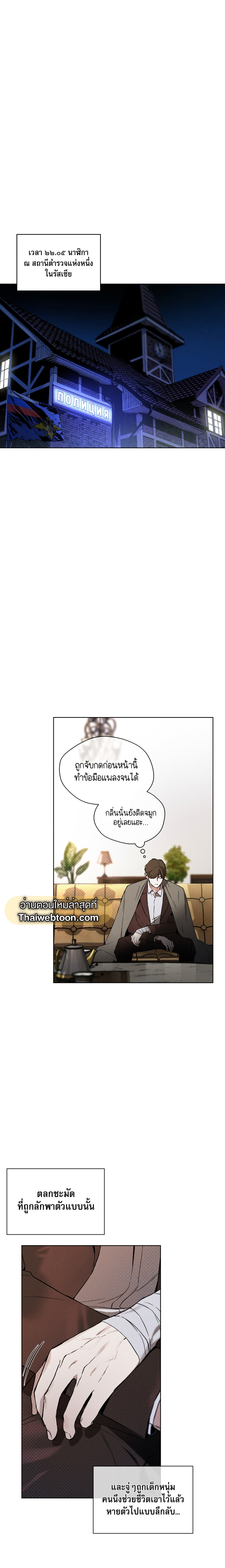 Codename Anastasia ตอนที่ 8 2