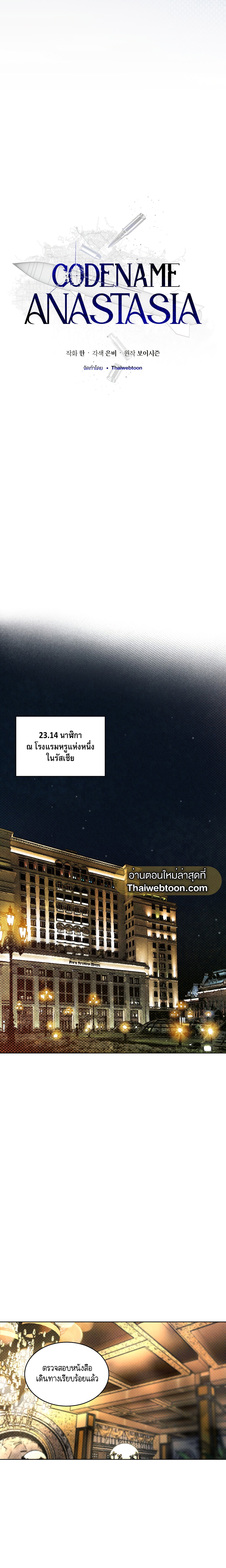 Codename Anastasia ตอนที่ 8 9