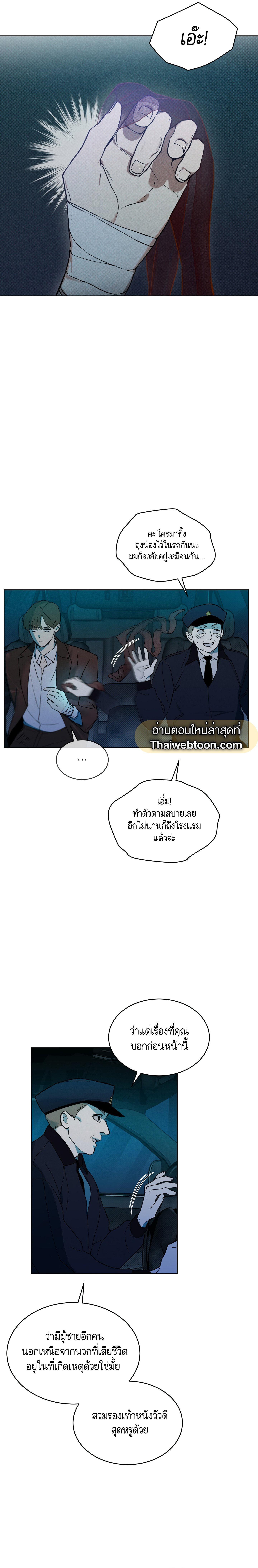 Codename Anastasia ตอนที่ 8 6