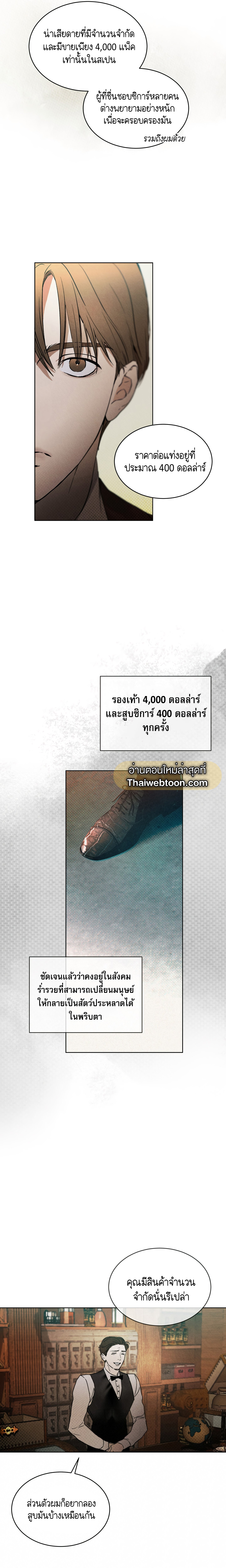 Codename Anastasia ตอนที่ 8 18