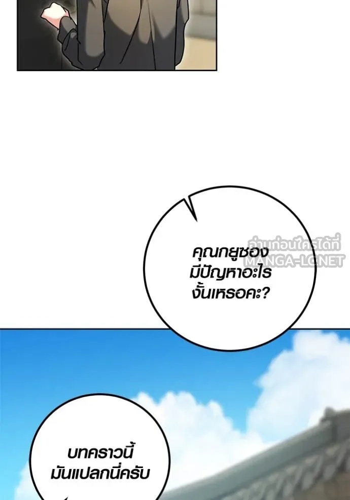 The Genius Actor’s Aura ตอนที่ 57 142