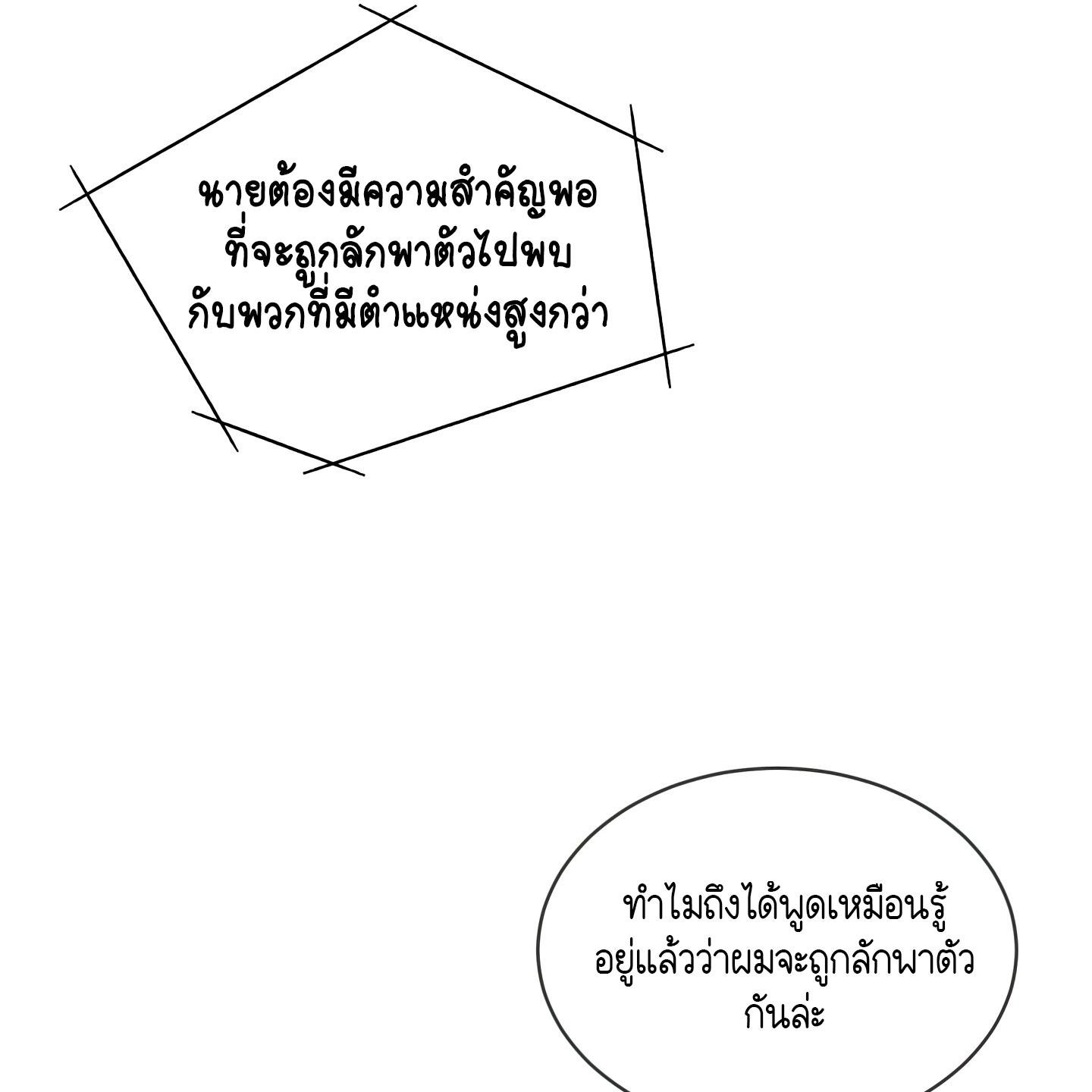 Codename Anastasia ตอนที่ 9 53