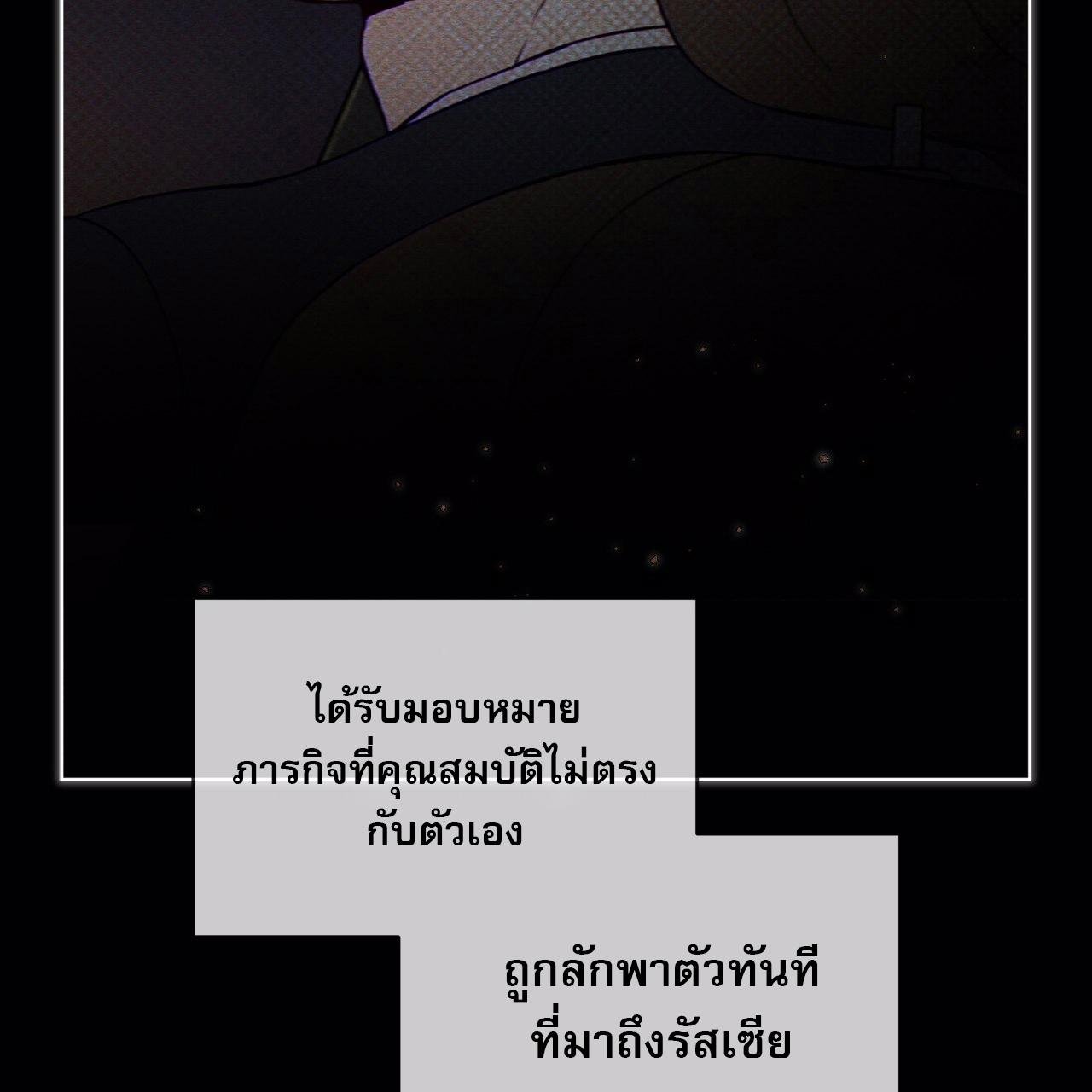 Codename Anastasia ตอนที่ 13 68