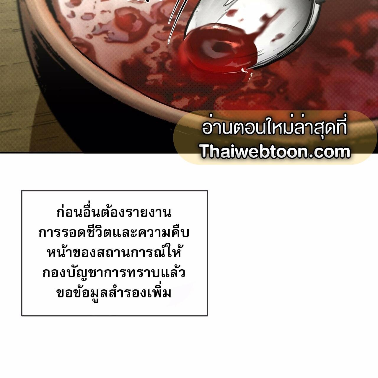 Codename Anastasia ตอนที่ 13 80