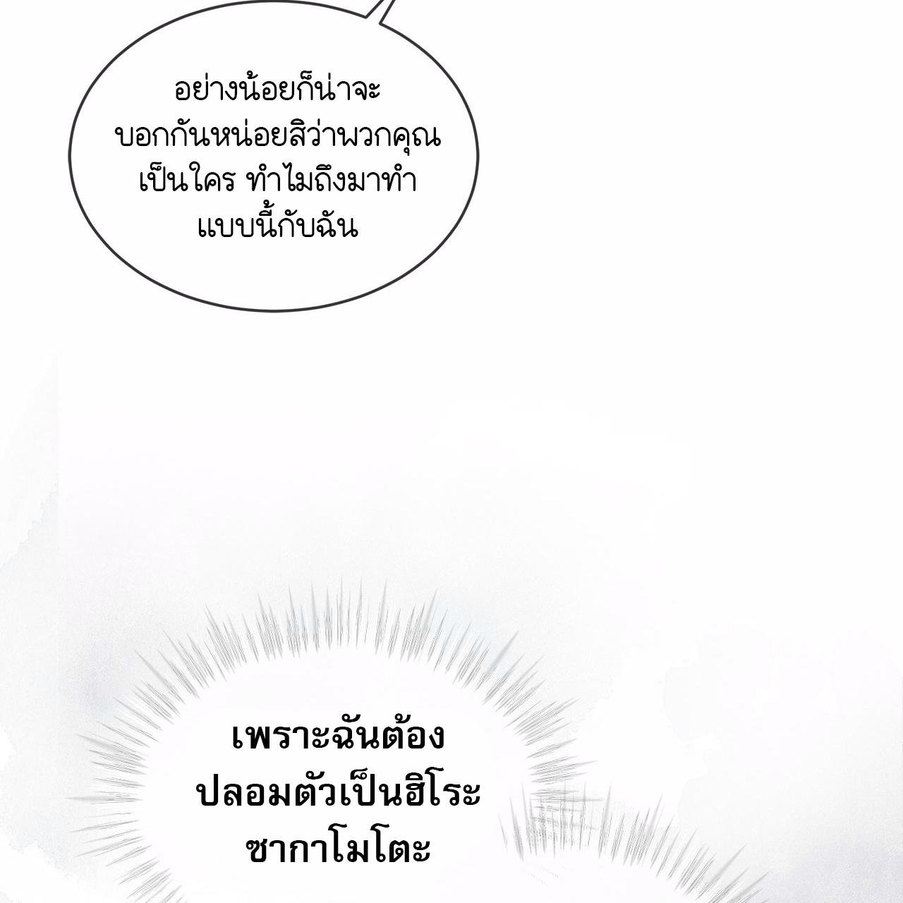 Codename Anastasia ตอนที่ 13 108