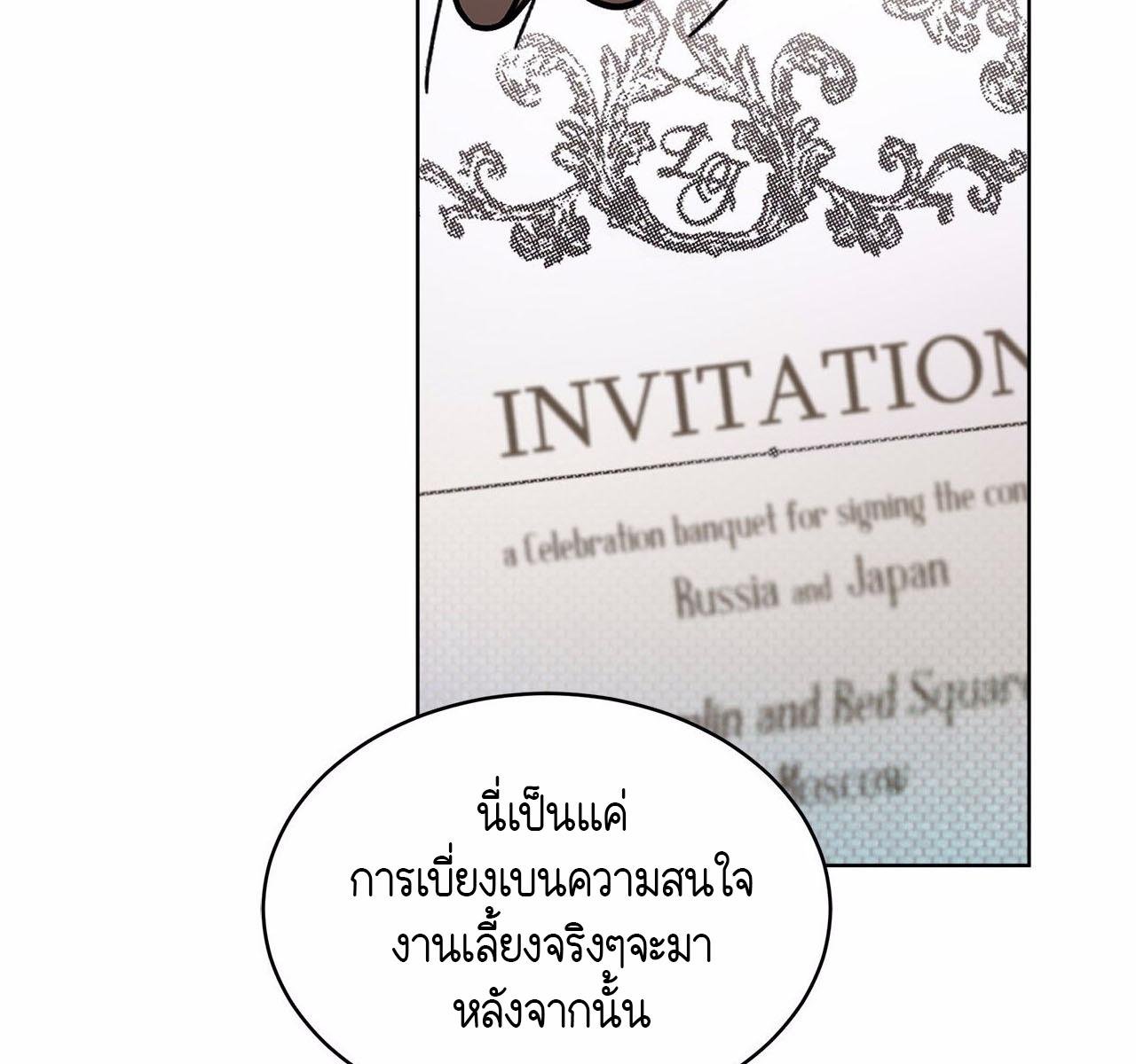 Codename Anastasia ตอนที่ 14 79
