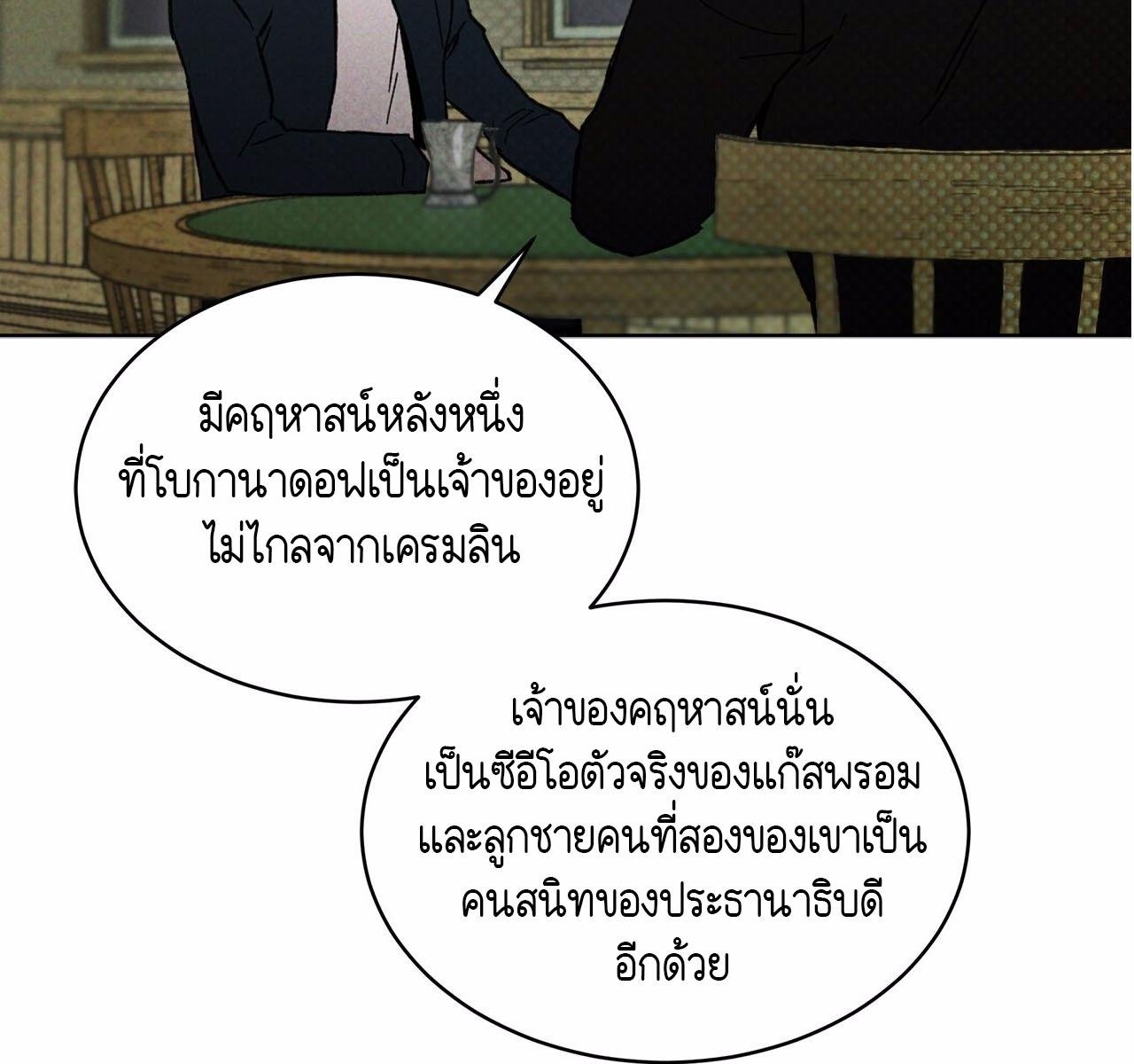 Codename Anastasia ตอนที่ 14 81