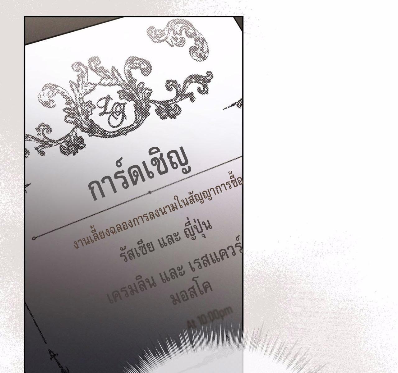 Codename Anastasia ตอนที่ 14 76