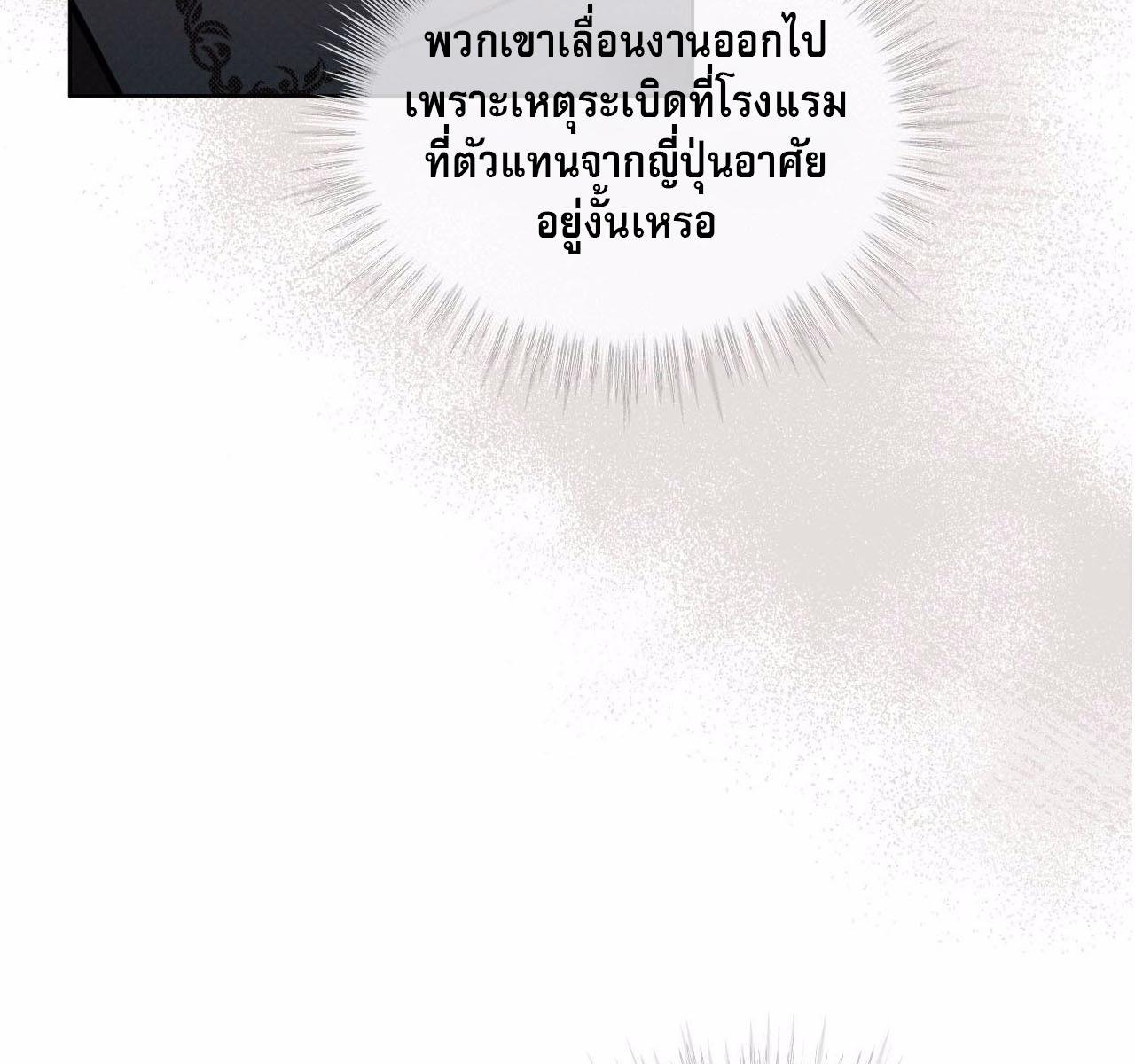 Codename Anastasia ตอนที่ 14 77