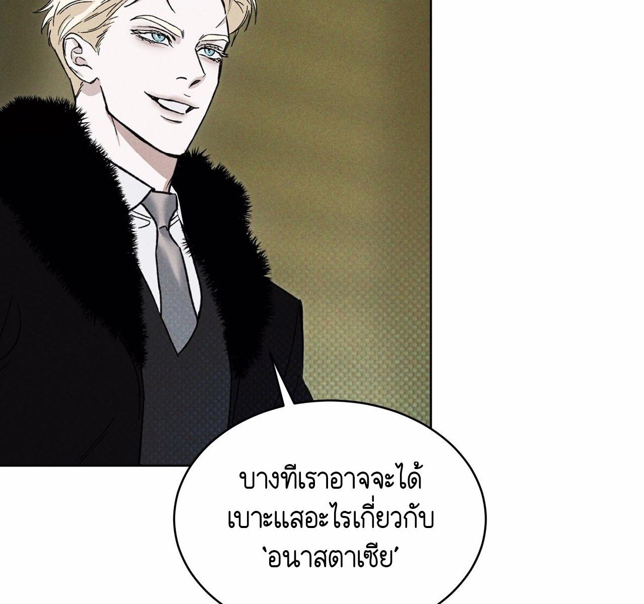 Codename Anastasia ตอนที่ 14 86