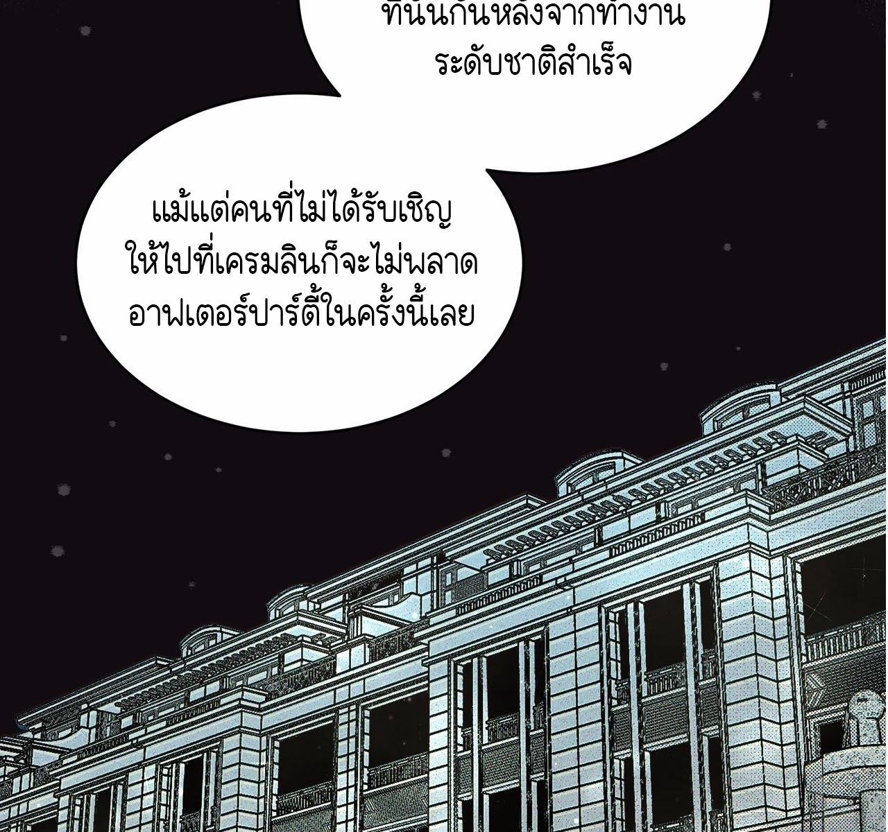 Codename Anastasia ตอนที่ 14 83