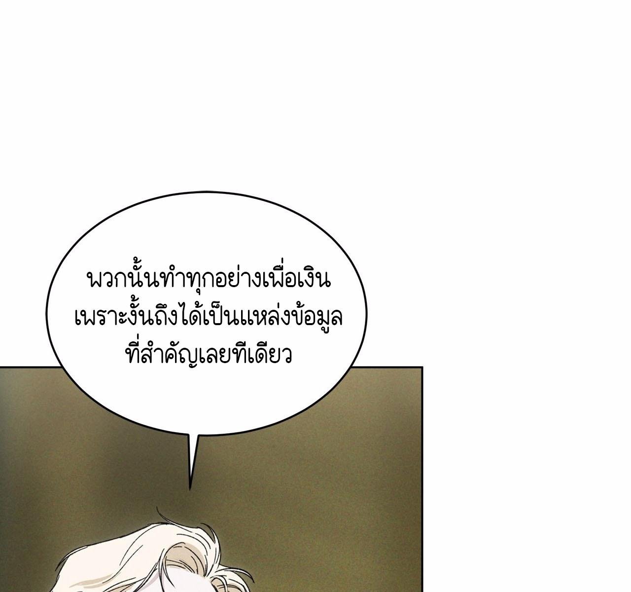 Codename Anastasia ตอนที่ 14 85