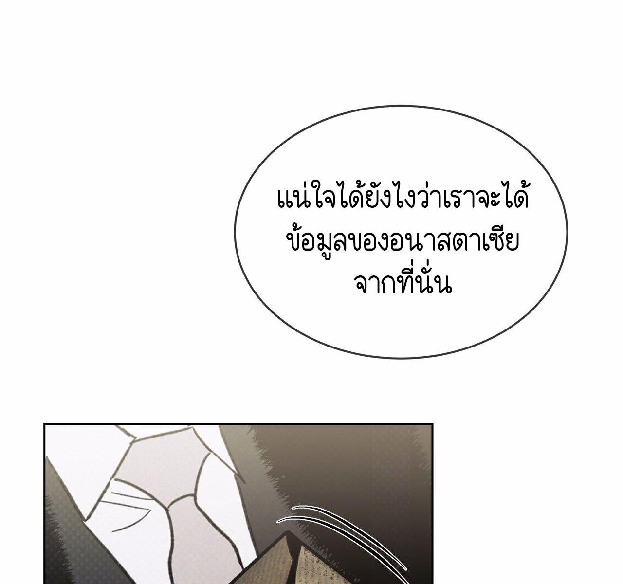 Codename Anastasia ตอนที่ 14 102