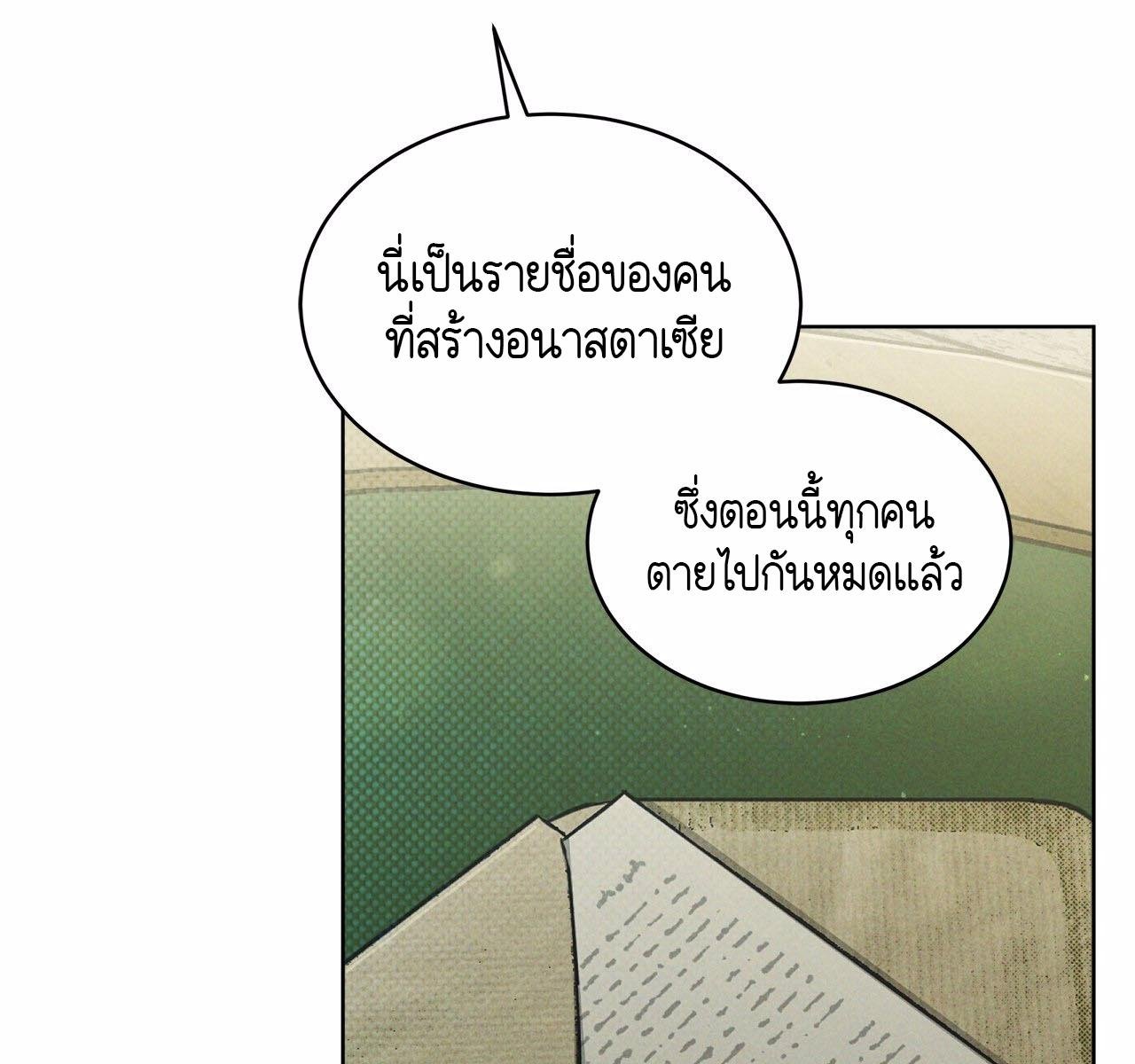 Codename Anastasia ตอนที่ 14 105