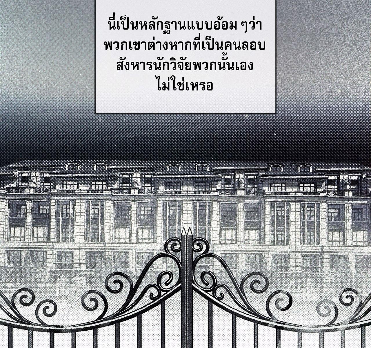 Codename Anastasia ตอนที่ 14 125