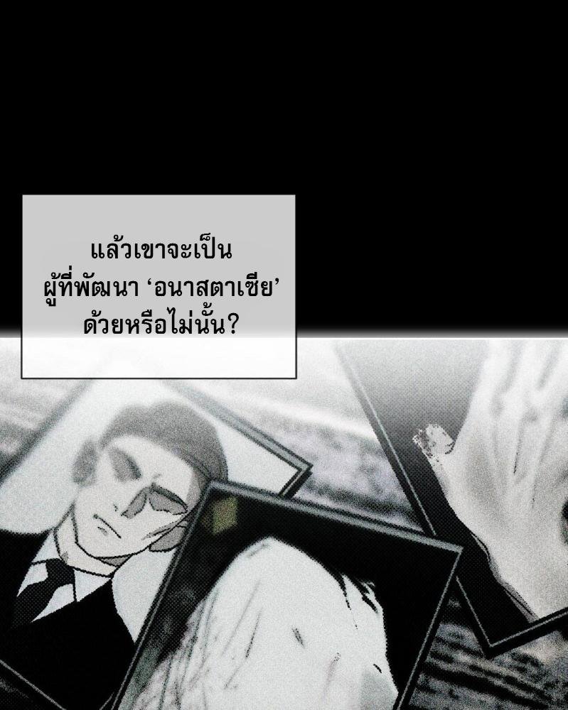 Codename Anastasia ตอนที่ 16 71