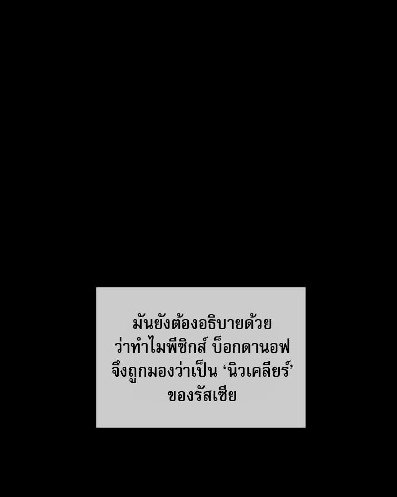 Codename Anastasia ตอนที่ 16 67
