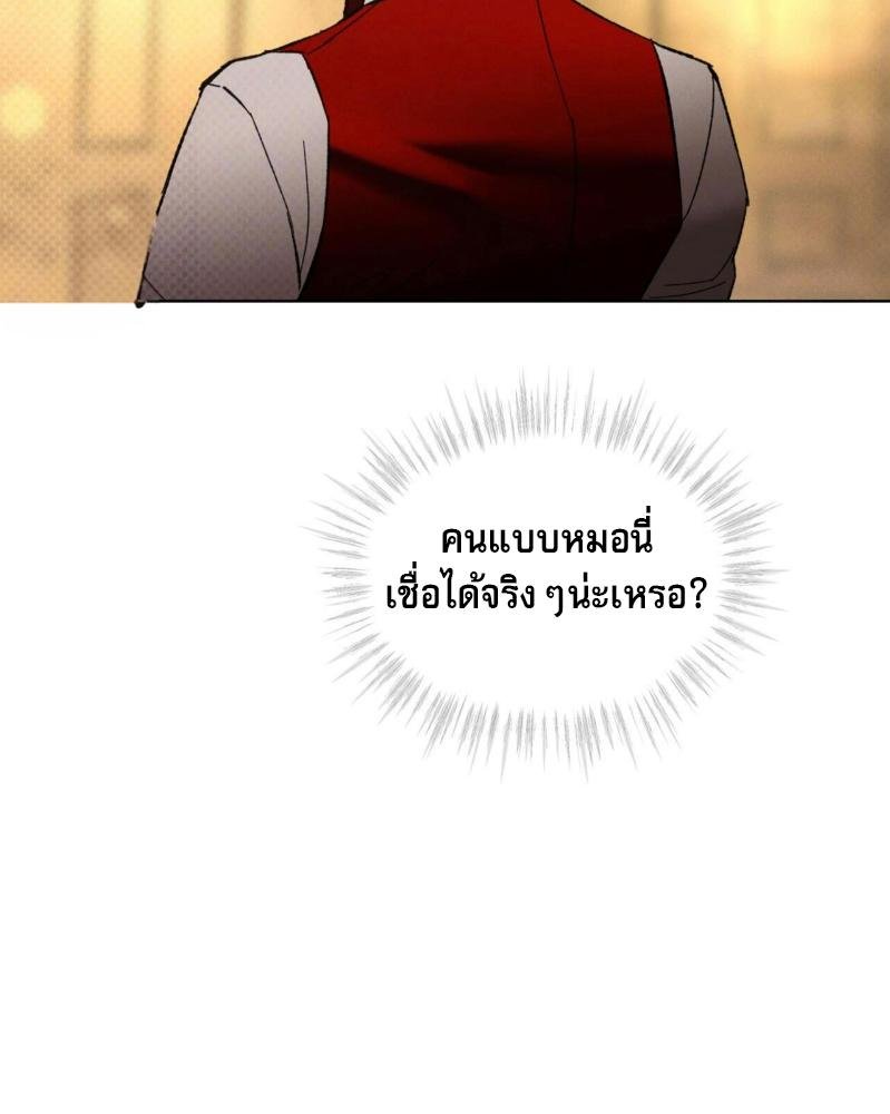Codename Anastasia ตอนที่ 16 82