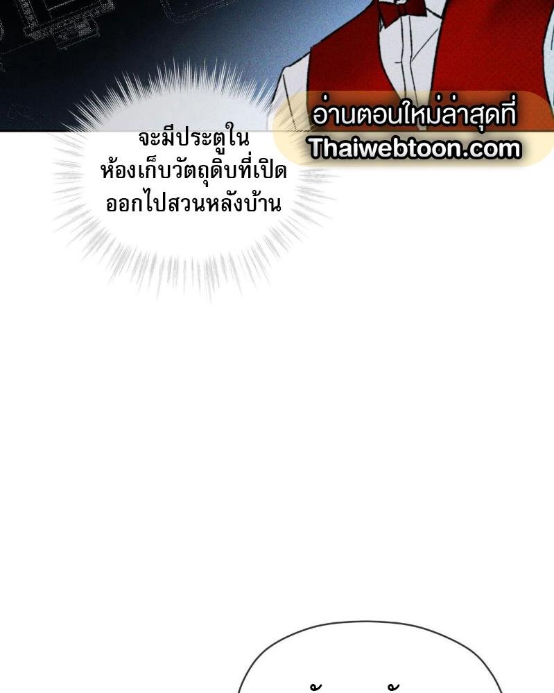 Codename Anastasia ตอนที่ 16 89