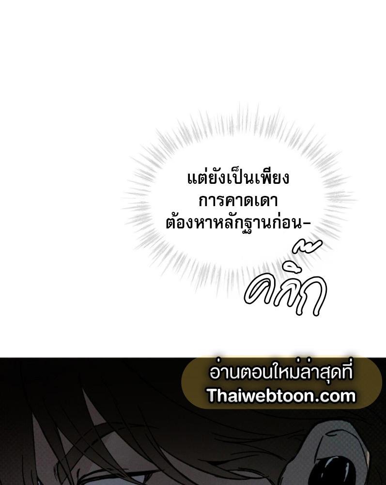 Codename Anastasia ตอนที่ 17 54