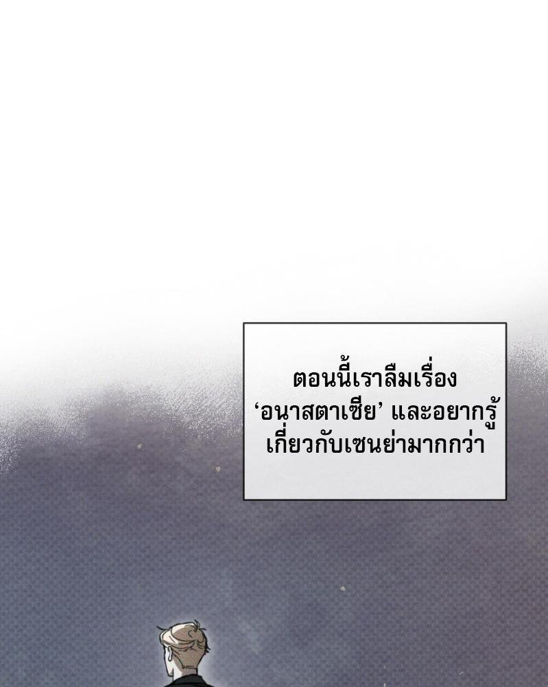 Codename Anastasia ตอนที่ 17 64