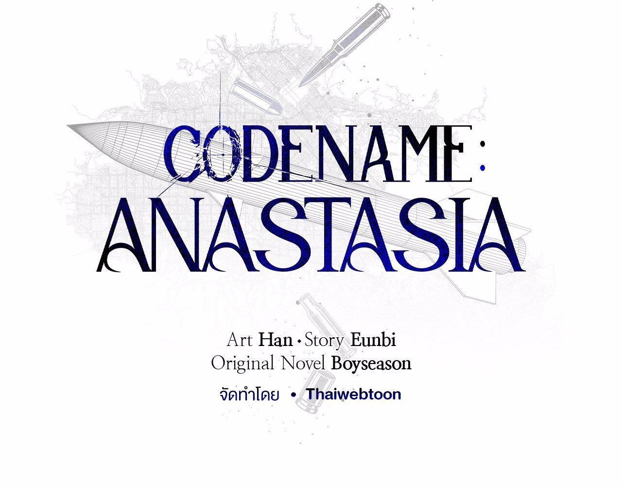Codename Anastasia ตอนที่ 18 14