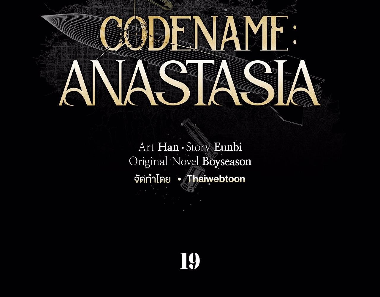 Codename Anastasia ตอนที่ 19 94