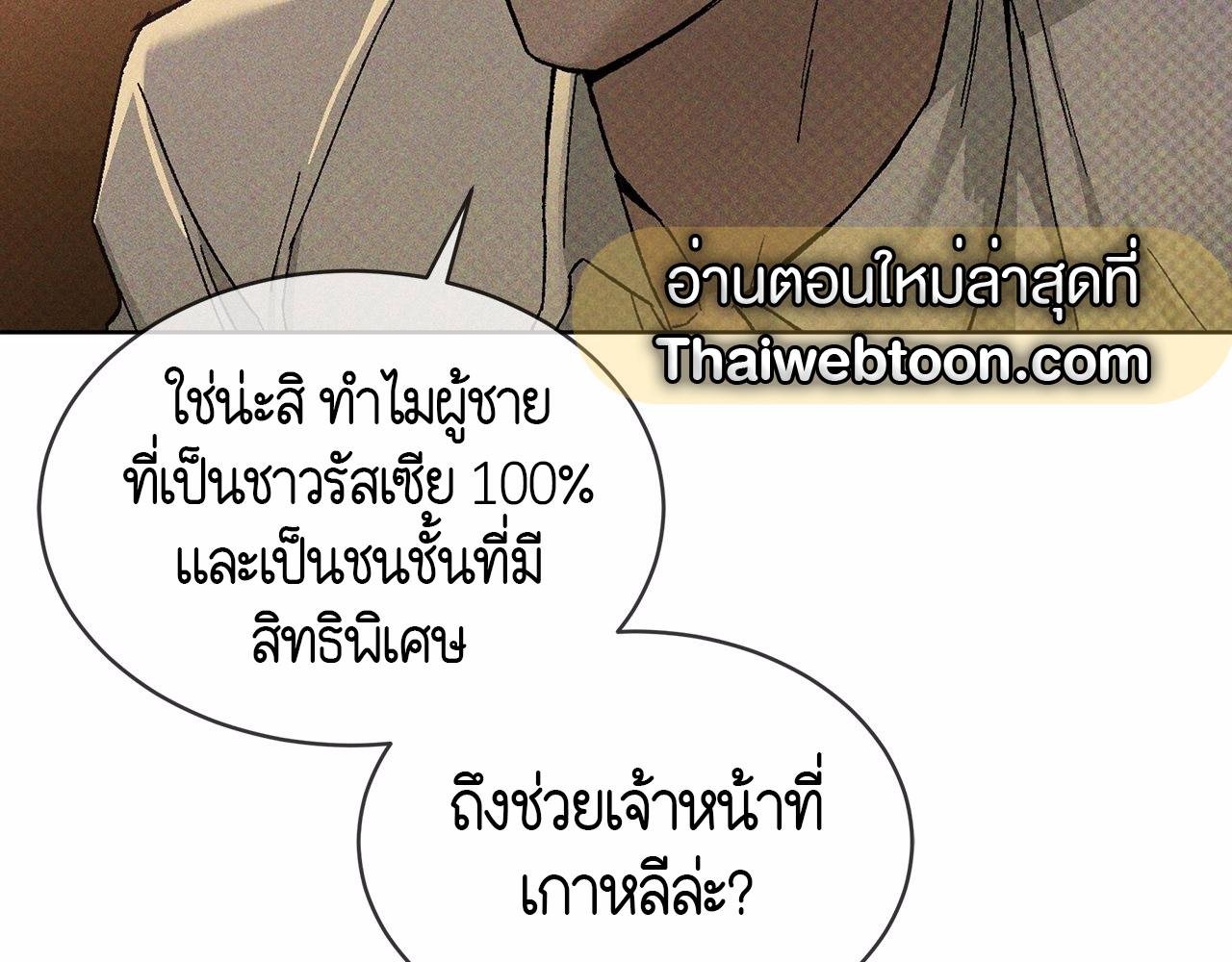 Codename Anastasia ตอนที่ 19 179