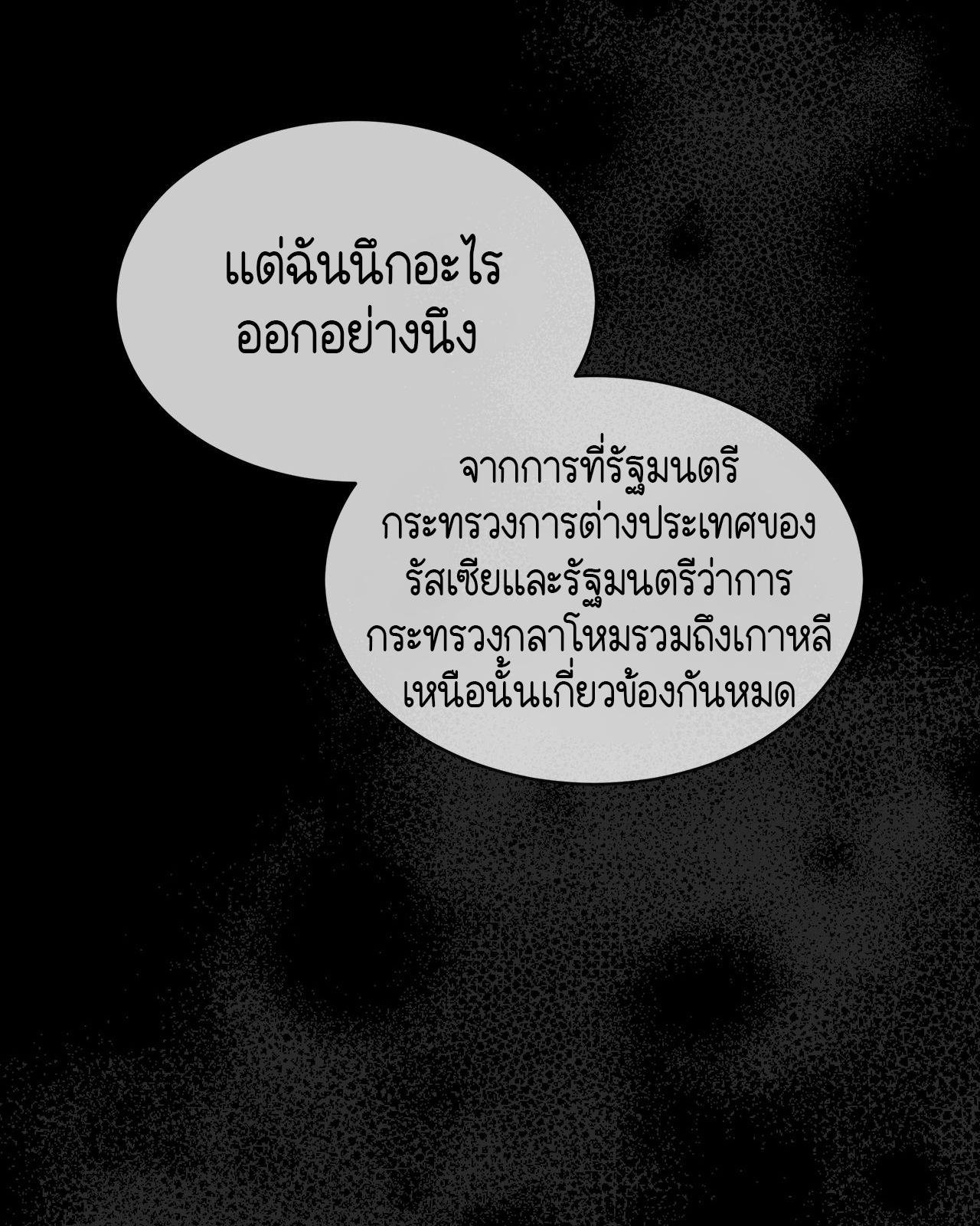 Codename Anastasia ตอนที่ 20 36