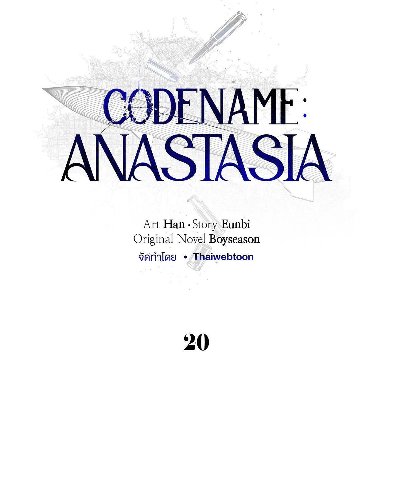 Codename Anastasia ตอนที่ 20 58