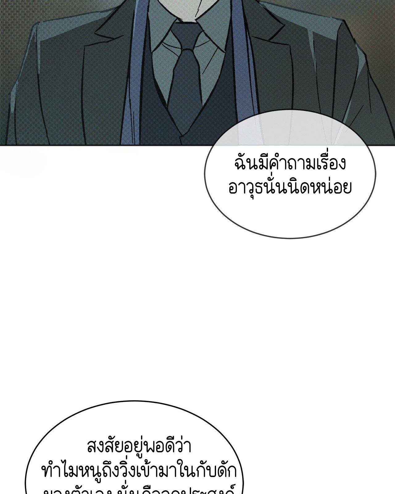 Codename Anastasia ตอนที่ 20 104