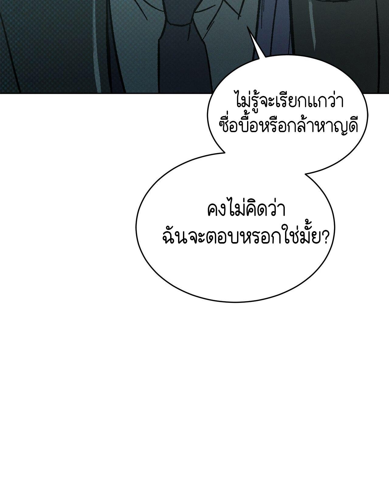 Codename Anastasia ตอนที่ 20 106