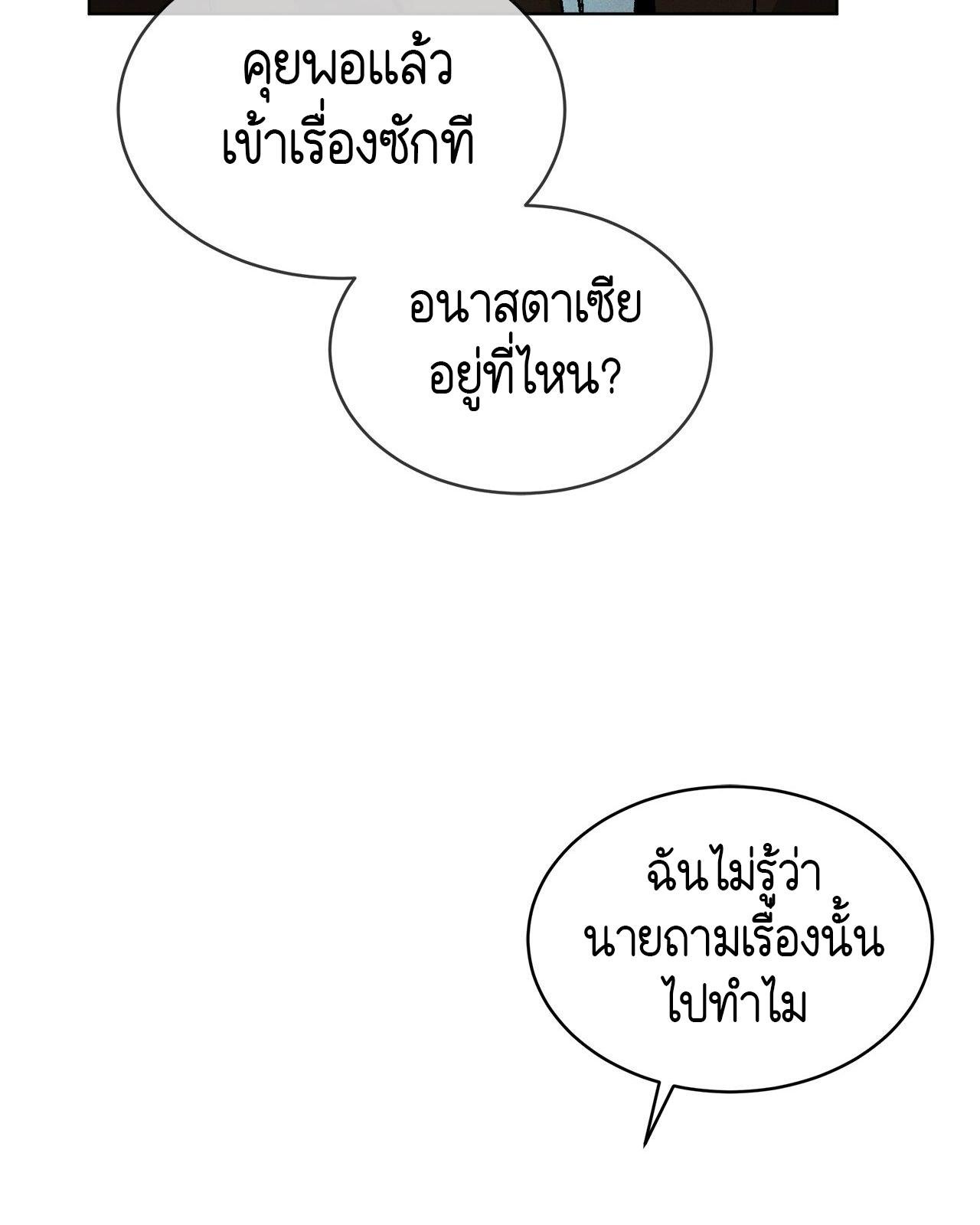 Codename Anastasia ตอนที่ 20 101