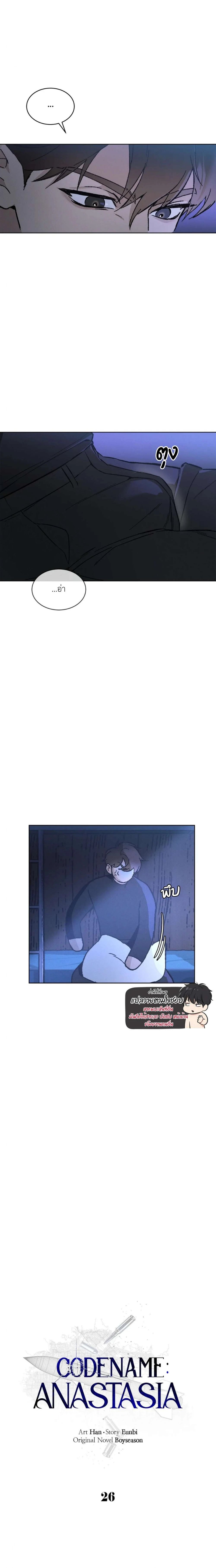 Codename Anastasia ตอนที่ 26 13