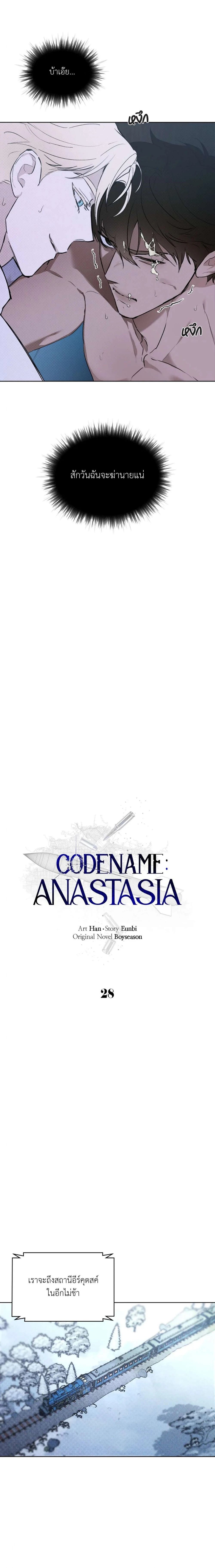 Codename Anastasia ตอนที่ 28 6