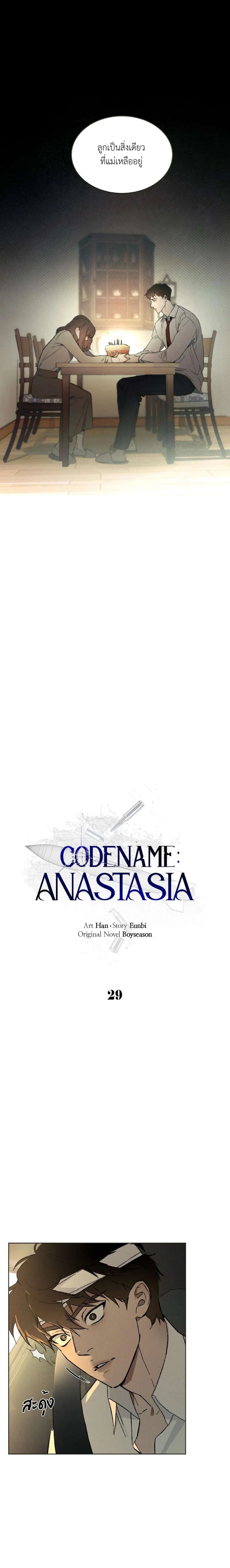 Codename Anastasia ตอนที่ 29 7