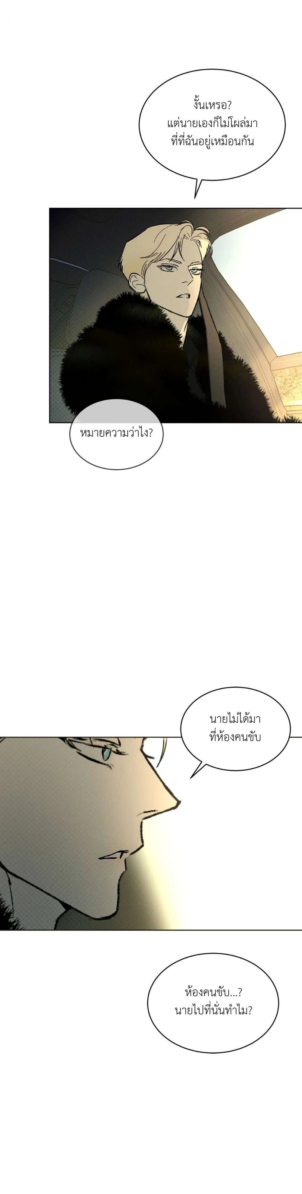 Codename Anastasia ตอนที่ 29 13