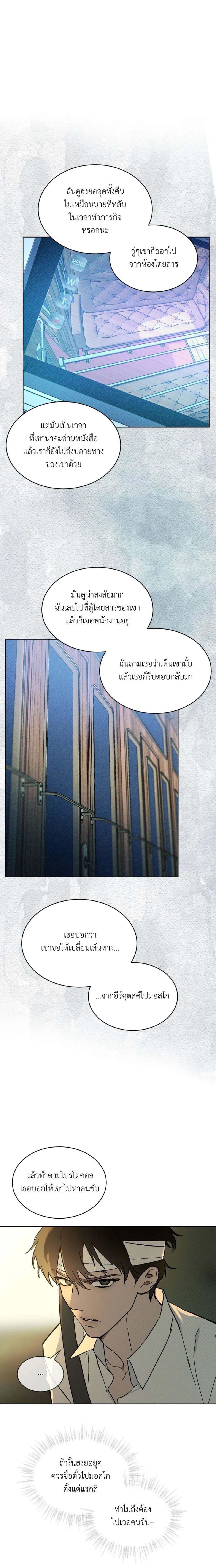 Codename Anastasia ตอนที่ 29 14
