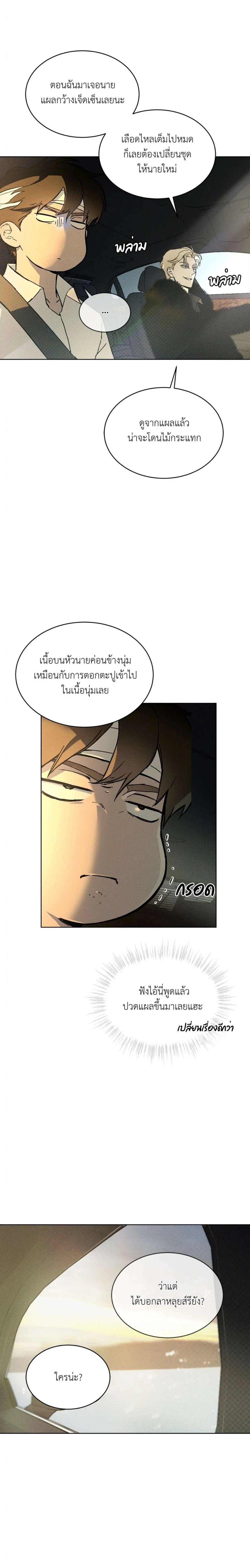 Codename Anastasia ตอนที่ 30 6