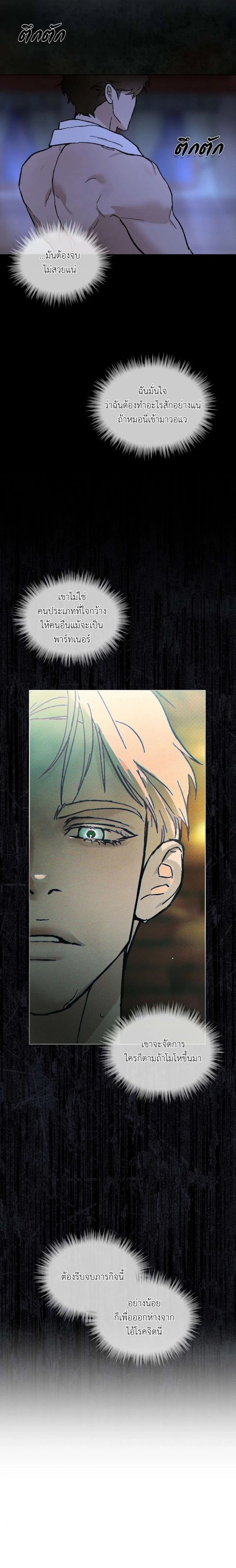 Codename Anastasia ตอนที่ 32 5