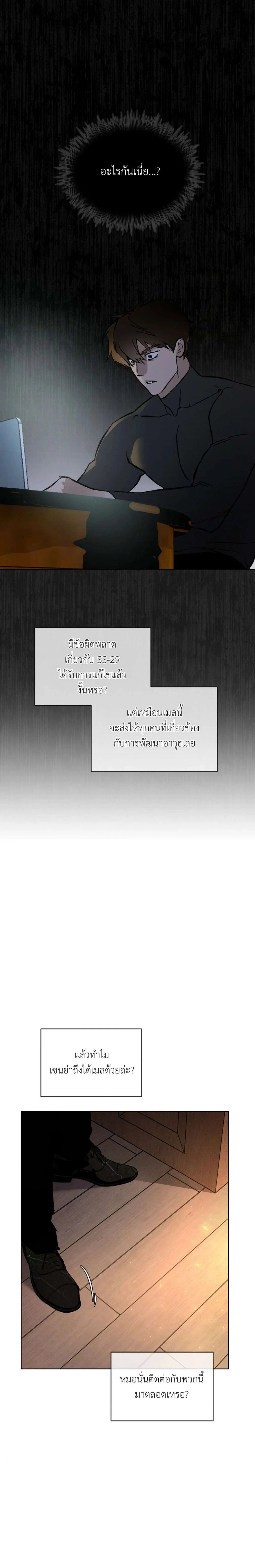 Codename Anastasia ตอนที่ 33 7