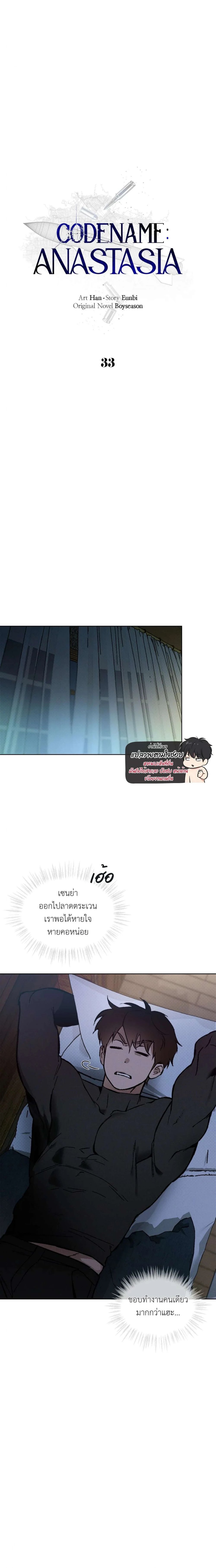 Codename Anastasia ตอนที่ 33 1