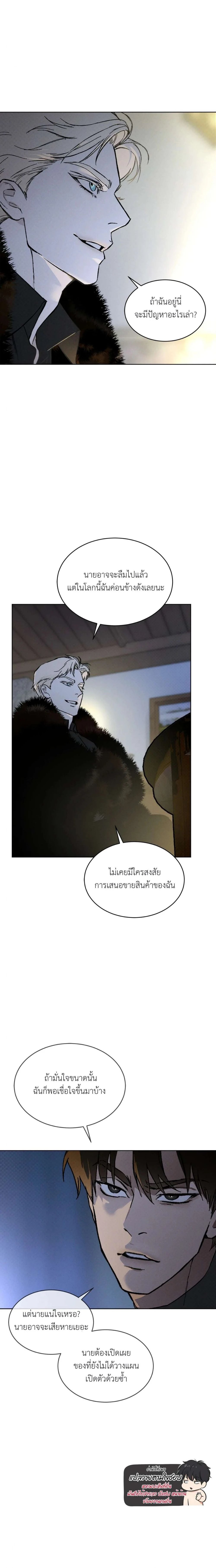Codename Anastasia ตอนที่ 33 17