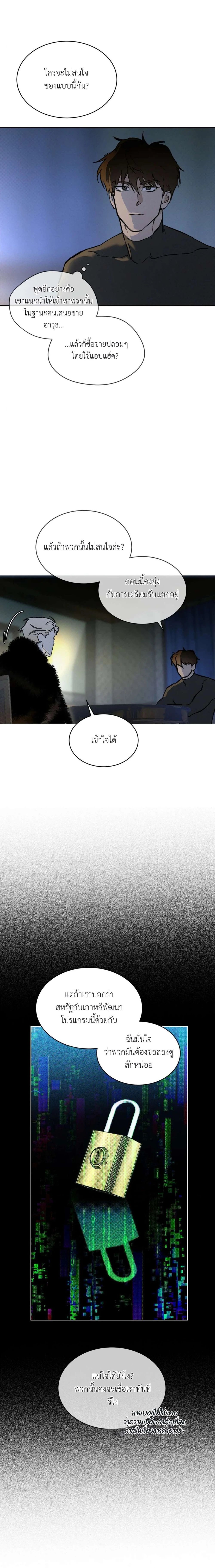 Codename Anastasia ตอนที่ 33 16