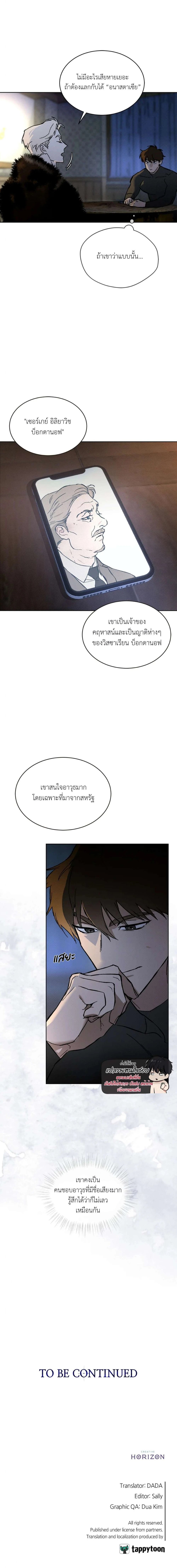 Codename Anastasia ตอนที่ 33 18