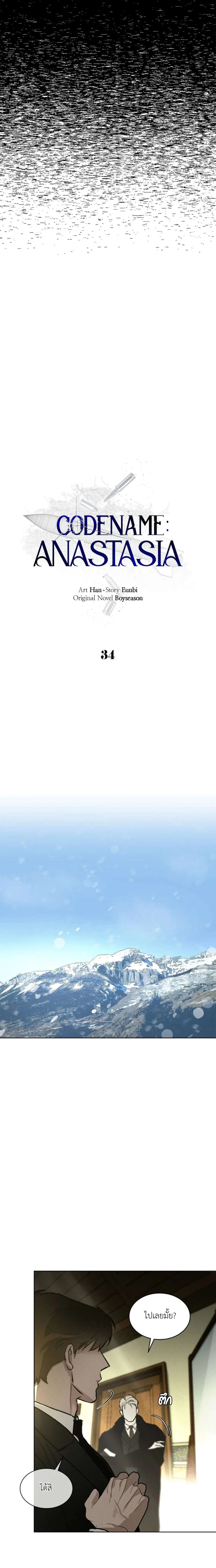 Codename Anastasia ตอนที่ 34 16