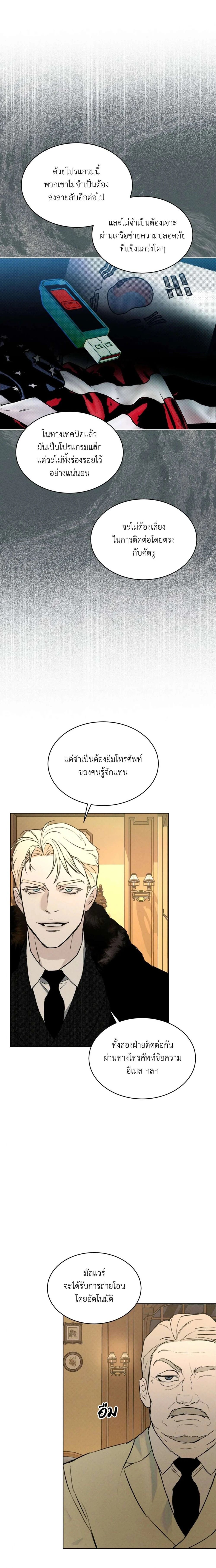 Codename Anastasia ตอนที่ 35 11