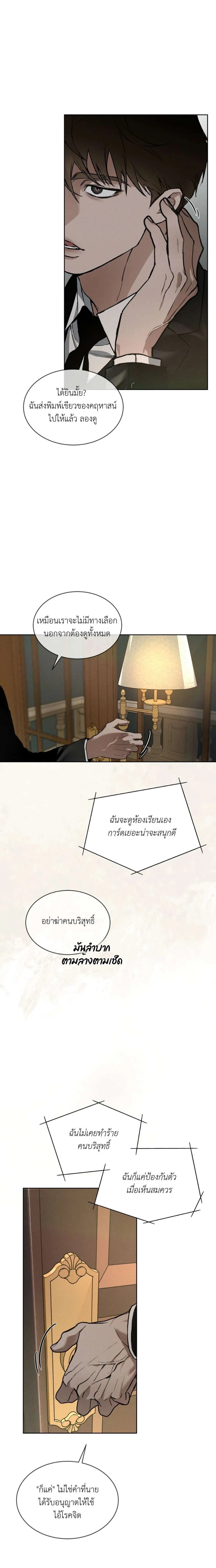 Codename Anastasia ตอนที่ 35 20