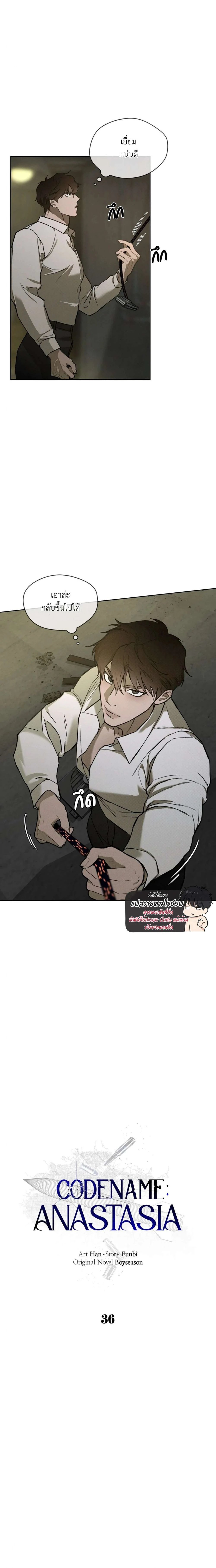 Codename Anastasia ตอนที่ 36 16